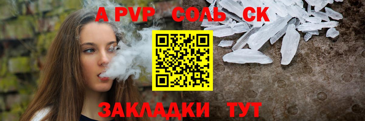 купить  сайты  A-PVP СК  Вход с VPN  Белореченск  Alpha-PVP Соль  A PVP кристаллы  APVP 