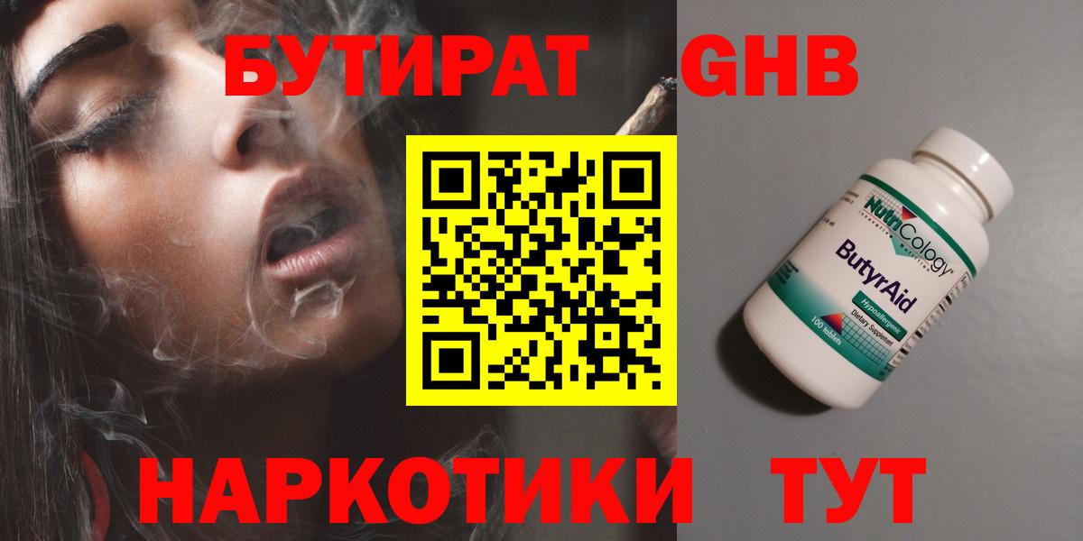 Белореченск  БУТИРАТ  Вход с VPN  Бутират вода 