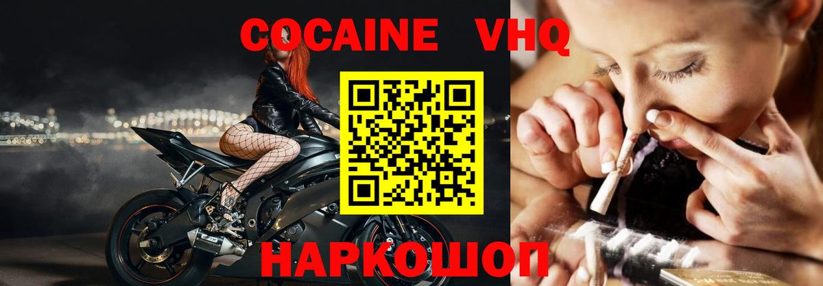 COCAIN Перу Белореченск