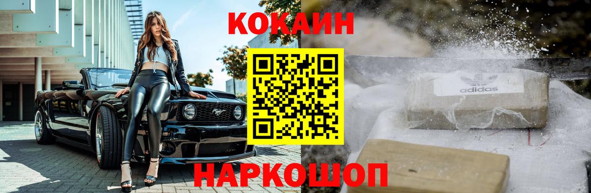 КОКАИН Эквадор  COCAIN Перу  Белореченск  Вход с VPN 