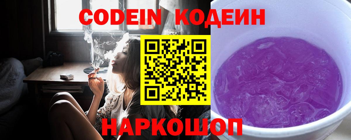 Кодеин напиток Lean (лин)  Вход с VPN  Белореченск  Кодеин напиток Lean (лин) 
