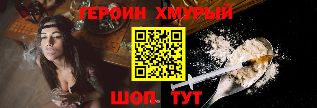 Героин хмурый  Вход с VPN  Белореченск 