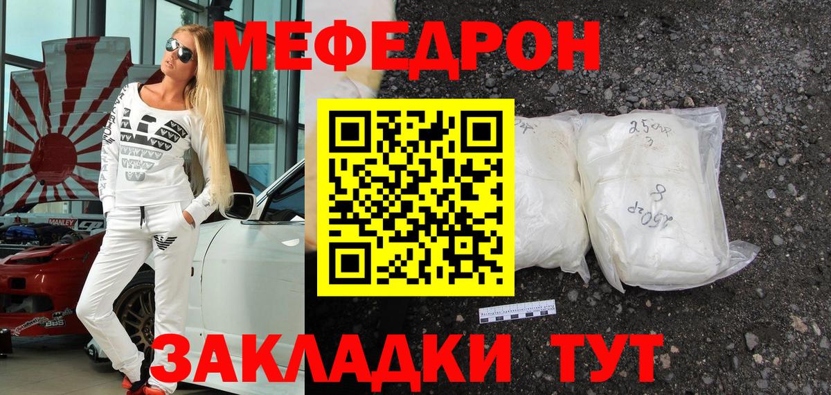 Мефедрон Белореченск