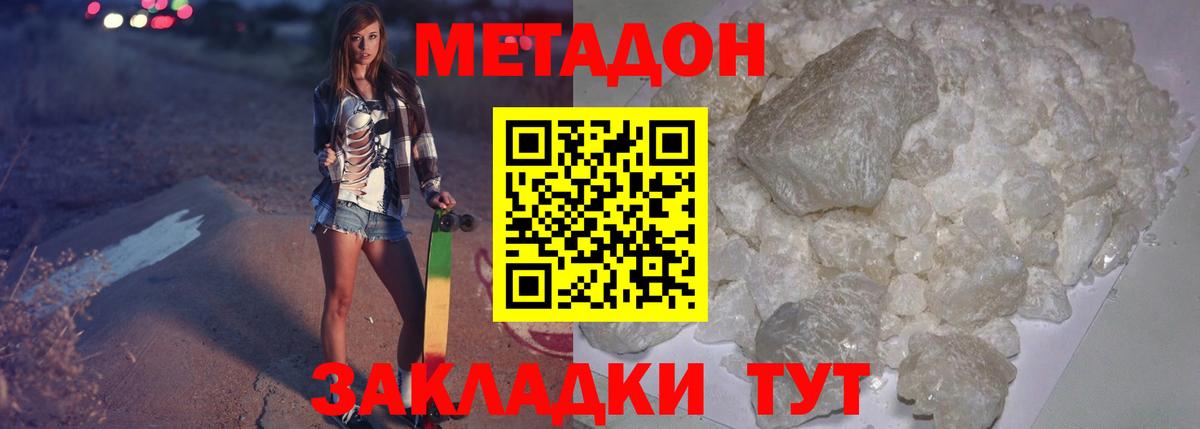 Белореченск  МЕТАДОН methadone  Вход с VPN  МЕТАДОН белоснежный 